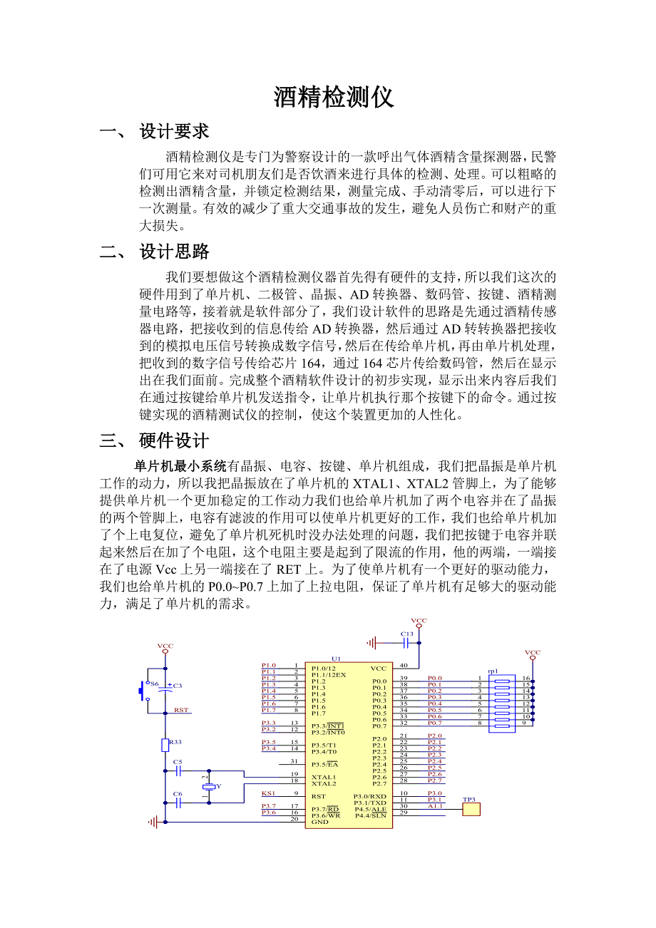 酒精检测仪_第1页