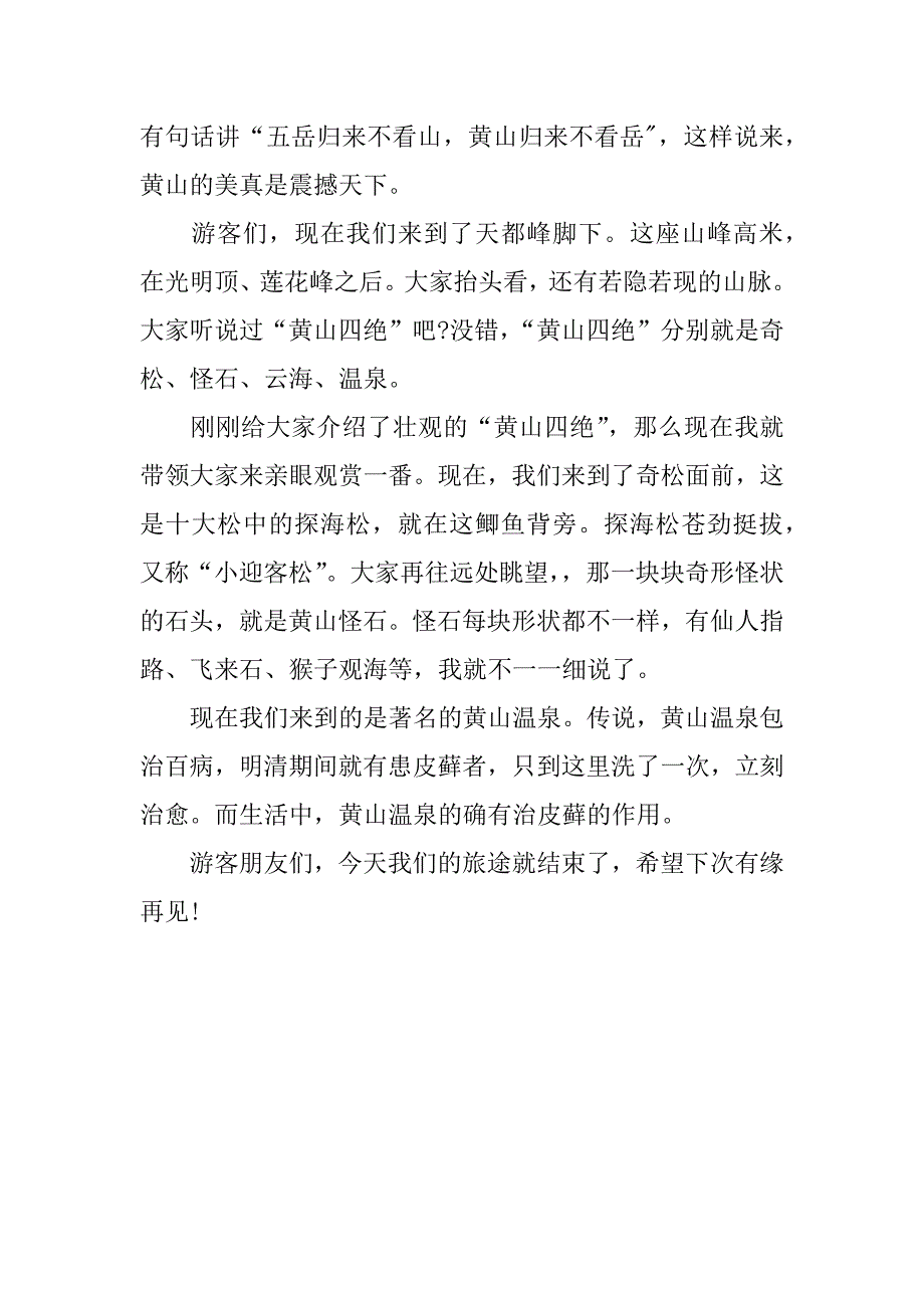 黄山导游词作文450字_第3页