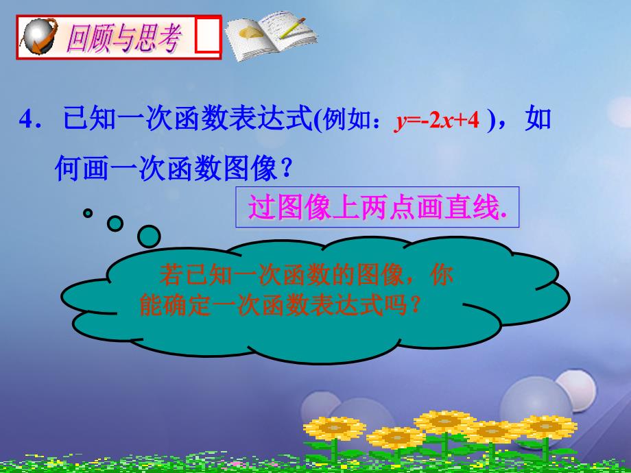 八年级数学上册4.4.1一次函数的应用课件新版北师大版_第4页