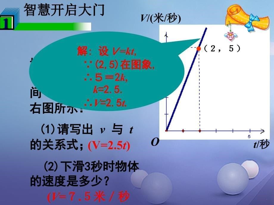 八年级数学上册4.4.1一次函数的应用课件新版北师大版_第5页