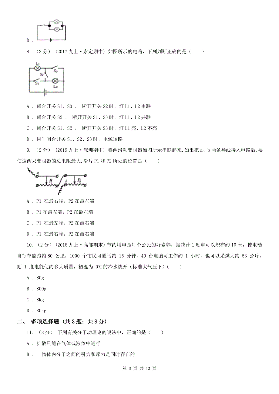 贵州省铜仁市2020年九年级上学期期中物理试卷B卷_第3页