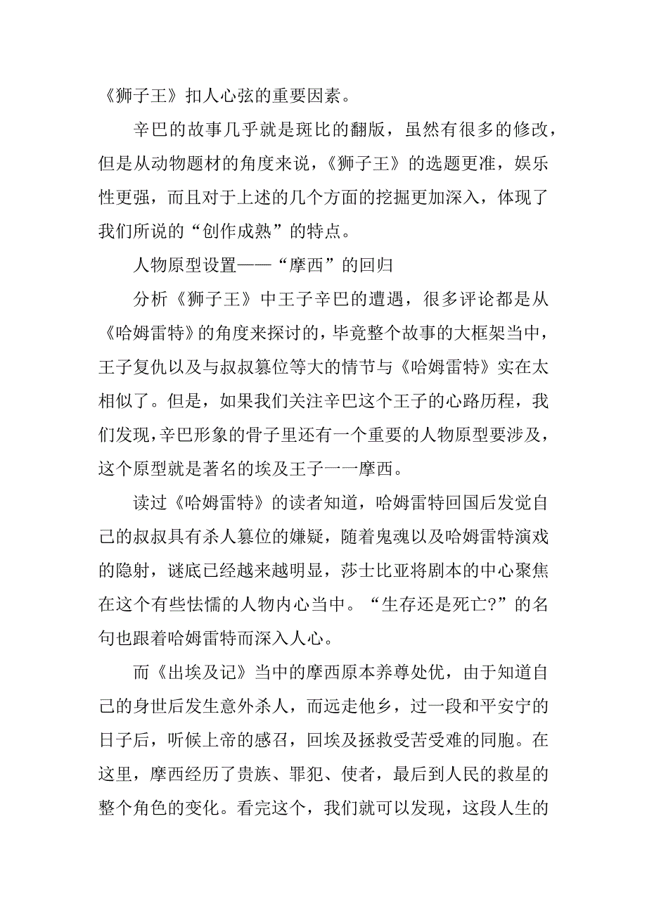 2023年《狮子王》剧本赏析_第4页