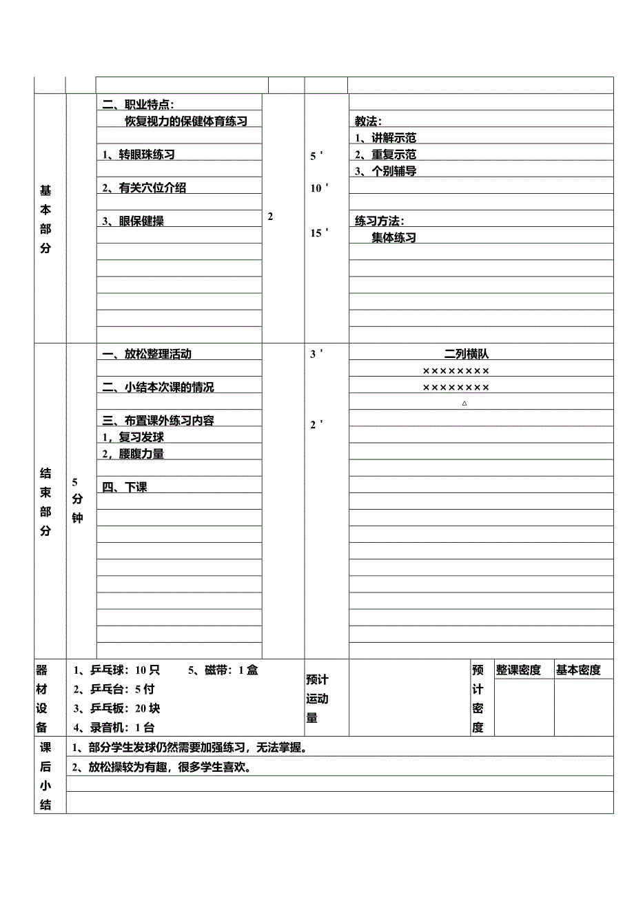 体育课时计划二(上)9.doc_第3页