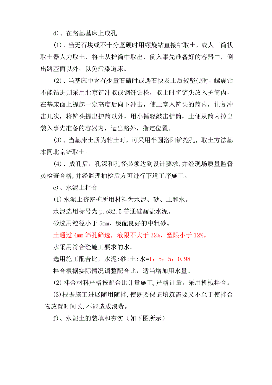 水泥稳定土挤密桩施工组织设计方案_第4页