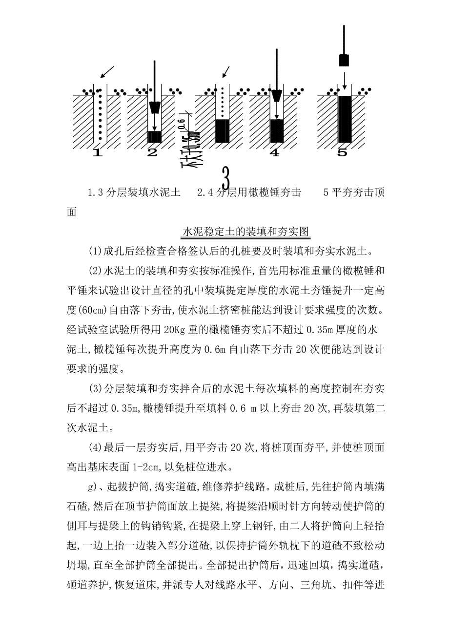 水泥稳定土挤密桩施工组织设计方案_第5页