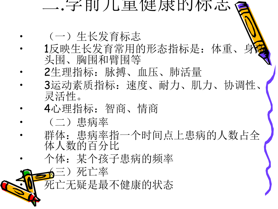 学前儿童卫生学（全套精品课件250页）_第3页