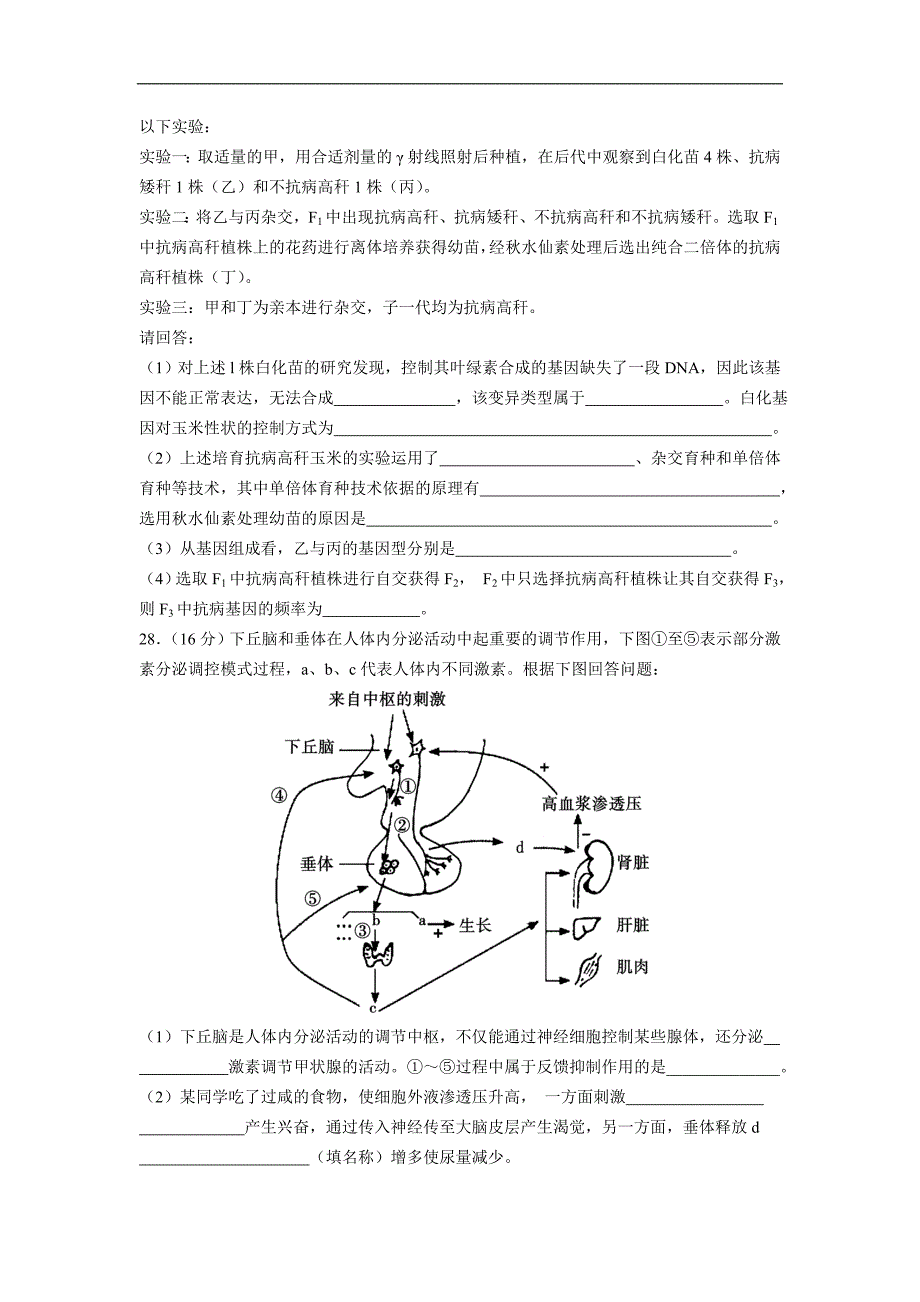 广东省汕头市潮南区东山中学2013届高三上学期第四次月考生物试题.doc_第3页