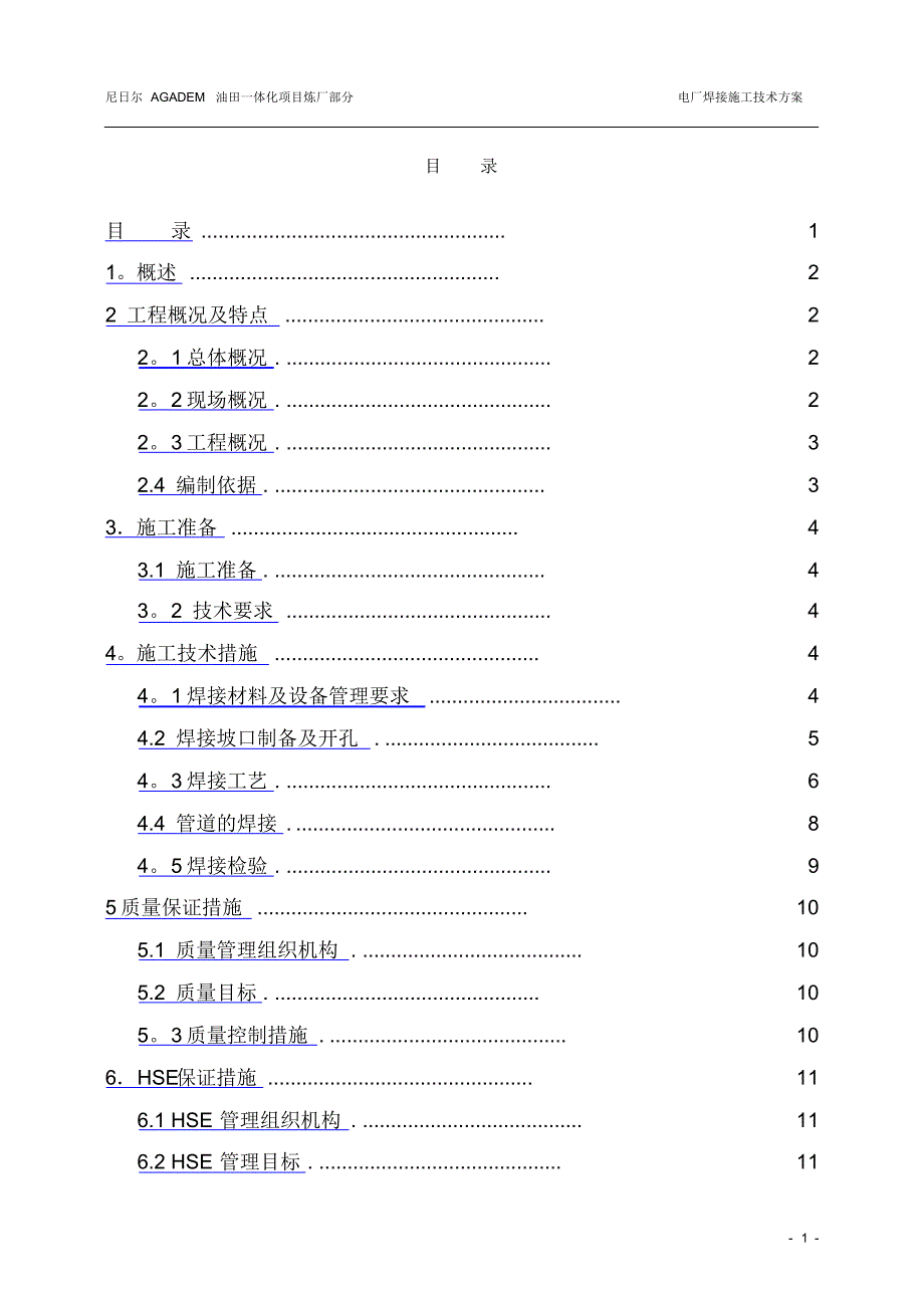 电厂焊接施工方_第2页