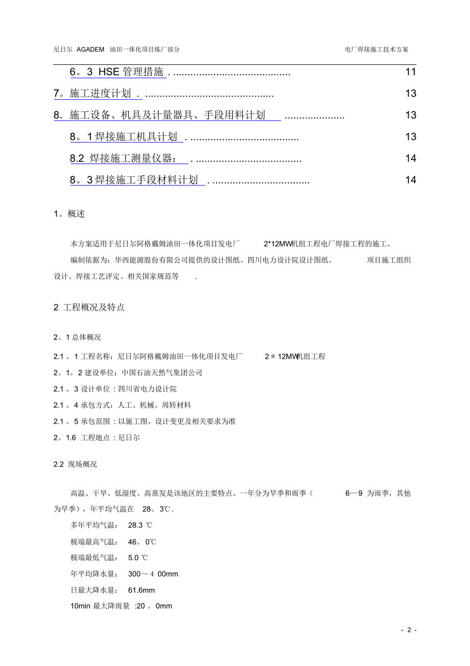 电厂焊接施工方_第3页