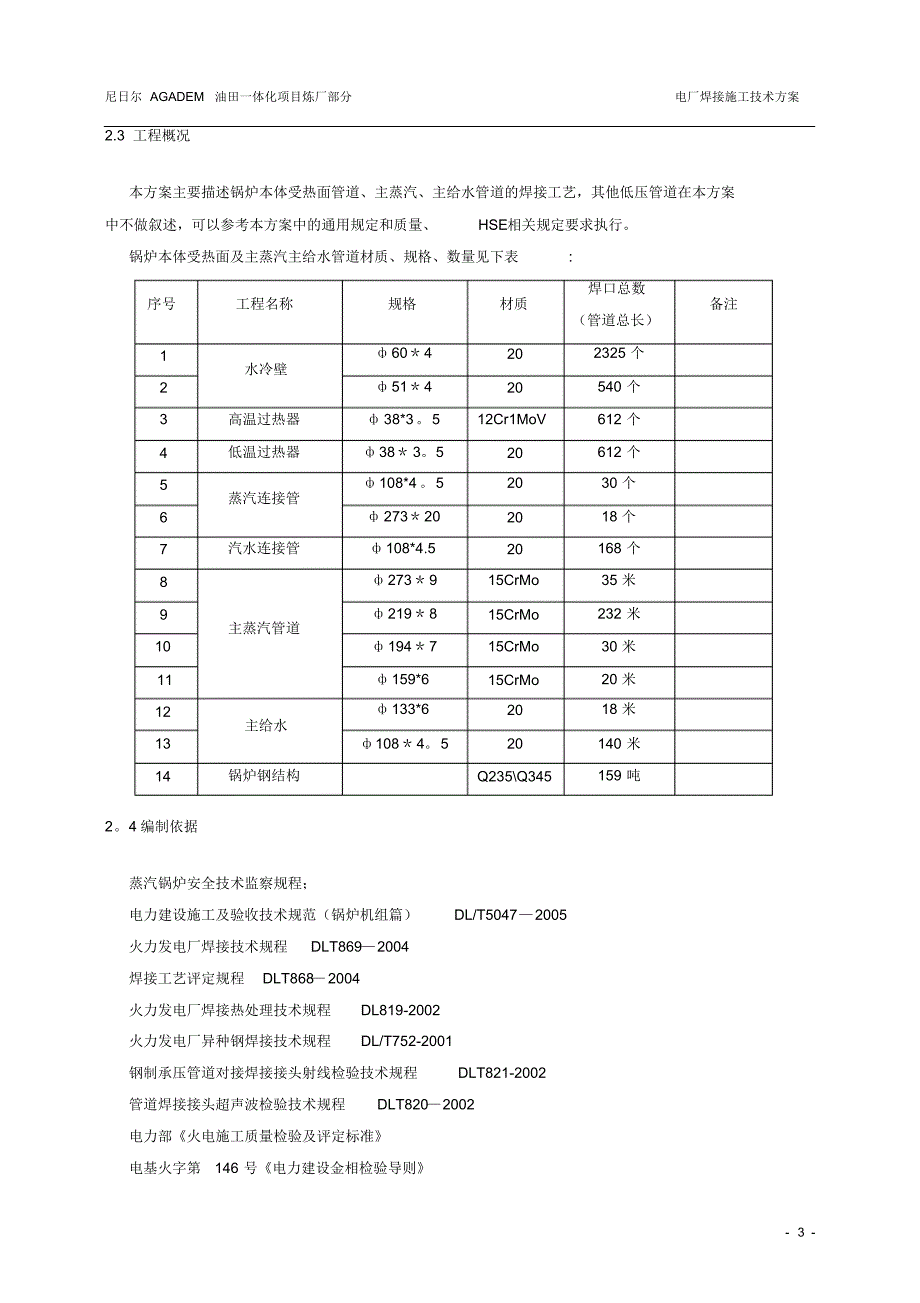 电厂焊接施工方_第4页