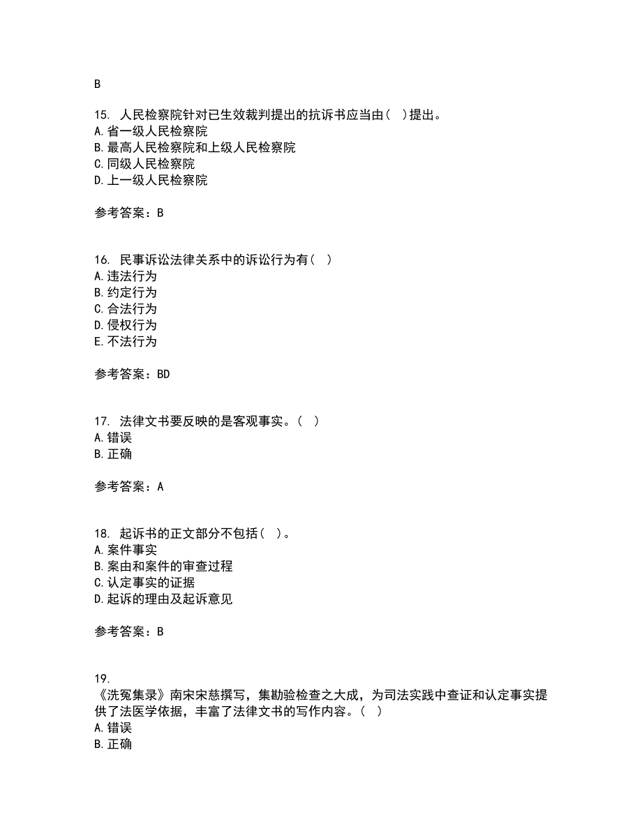 南开大学21春《法律文书写作》在线作业三满分答案99_第4页