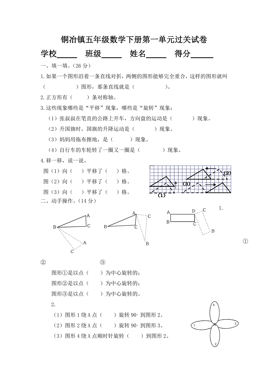 五年级数学下册第一单元过关卷_第1页