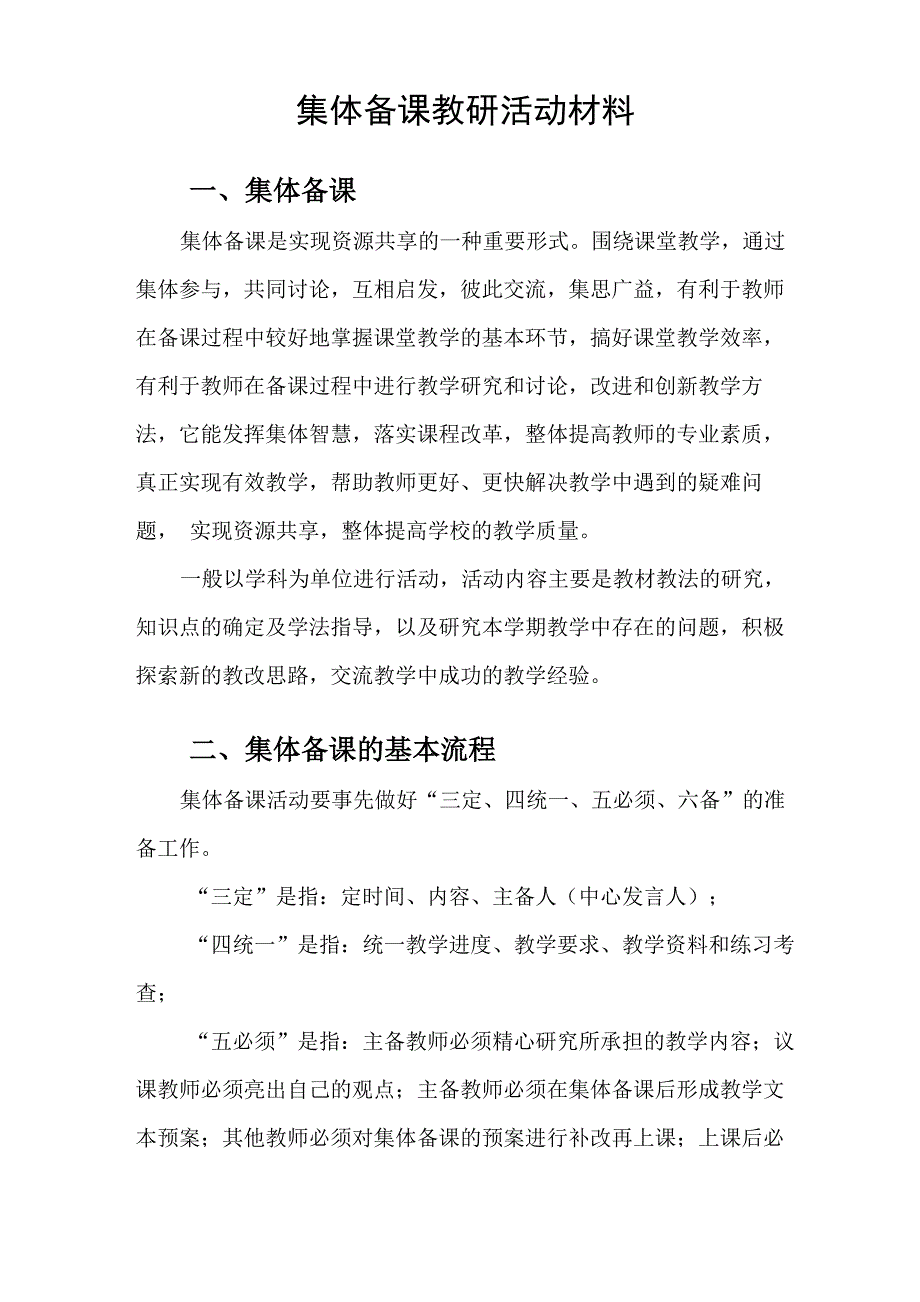 集体备课教研活动材料_第1页