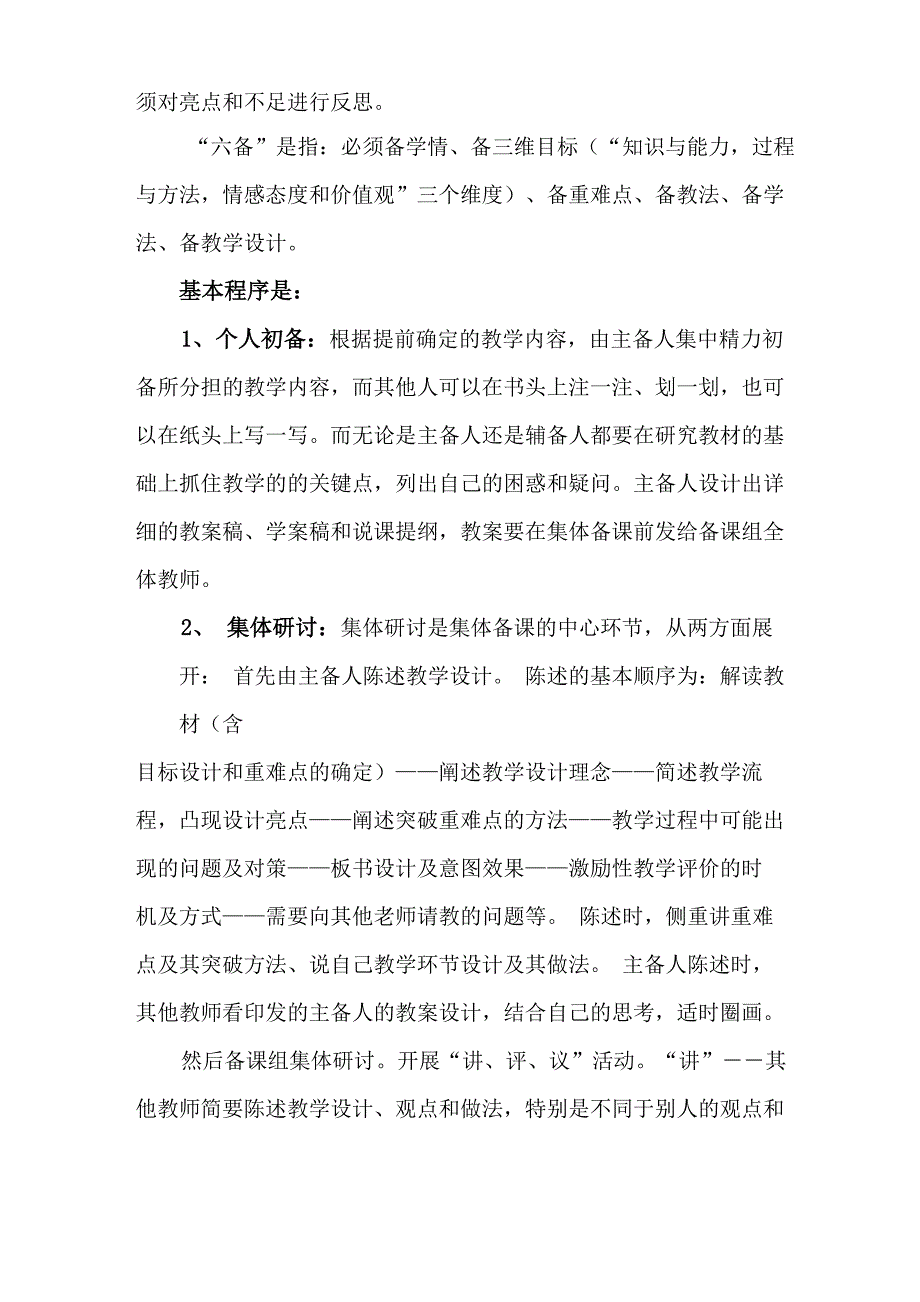 集体备课教研活动材料_第2页