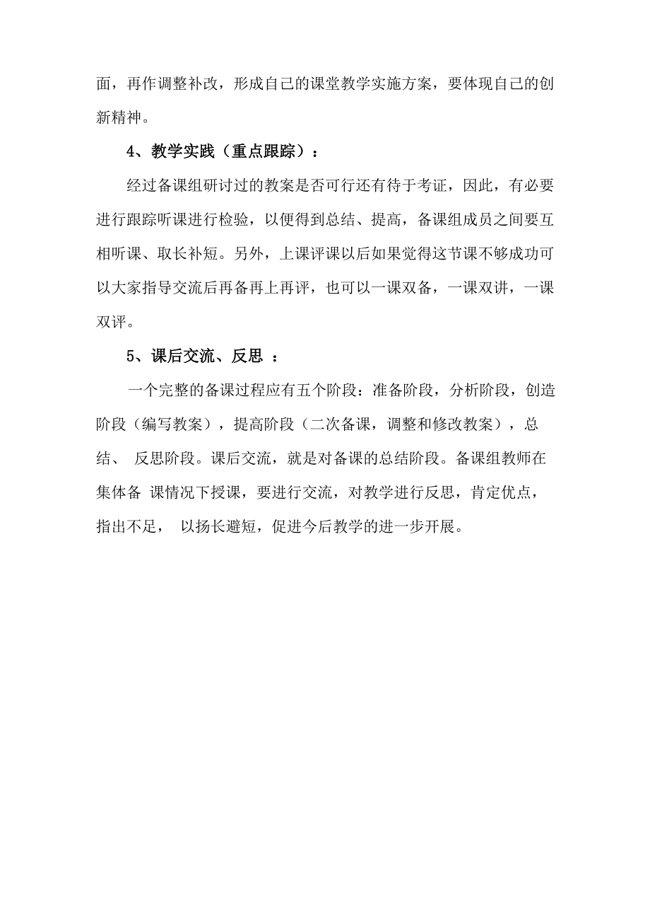 集体备课教研活动材料_第4页