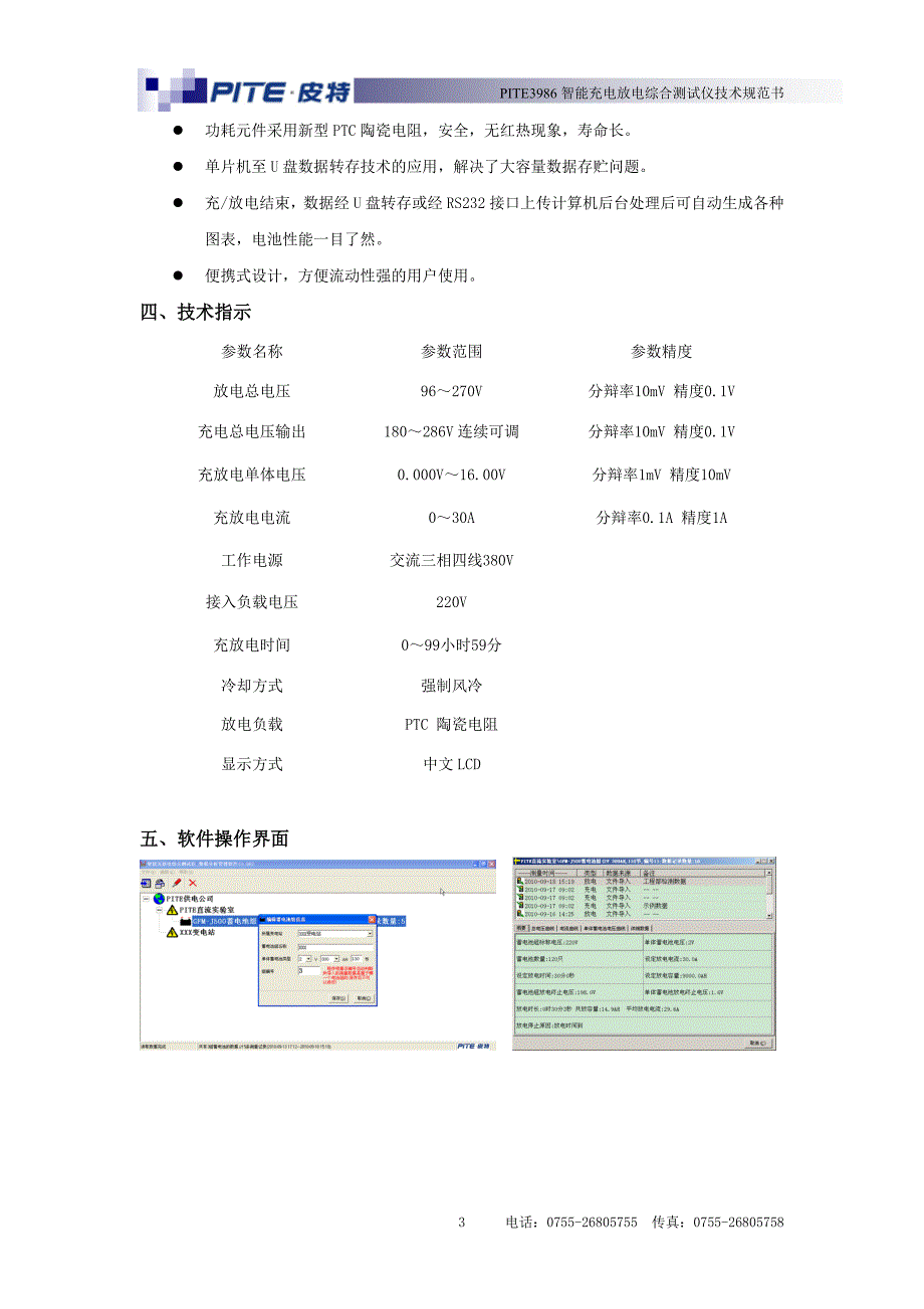 充放电综合测试仪.doc_第3页