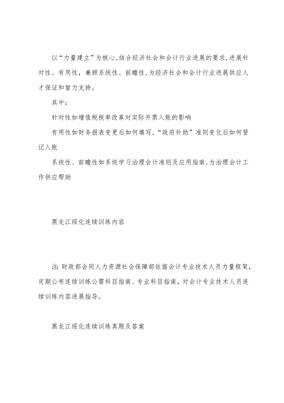 黑龙江绥化2022年会计继续教育考试真题及答案.docx_第2页