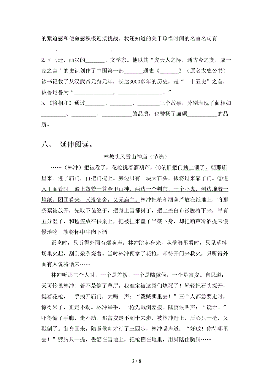 北师大版五年级语文上学期期中培优补差练习考试_第3页