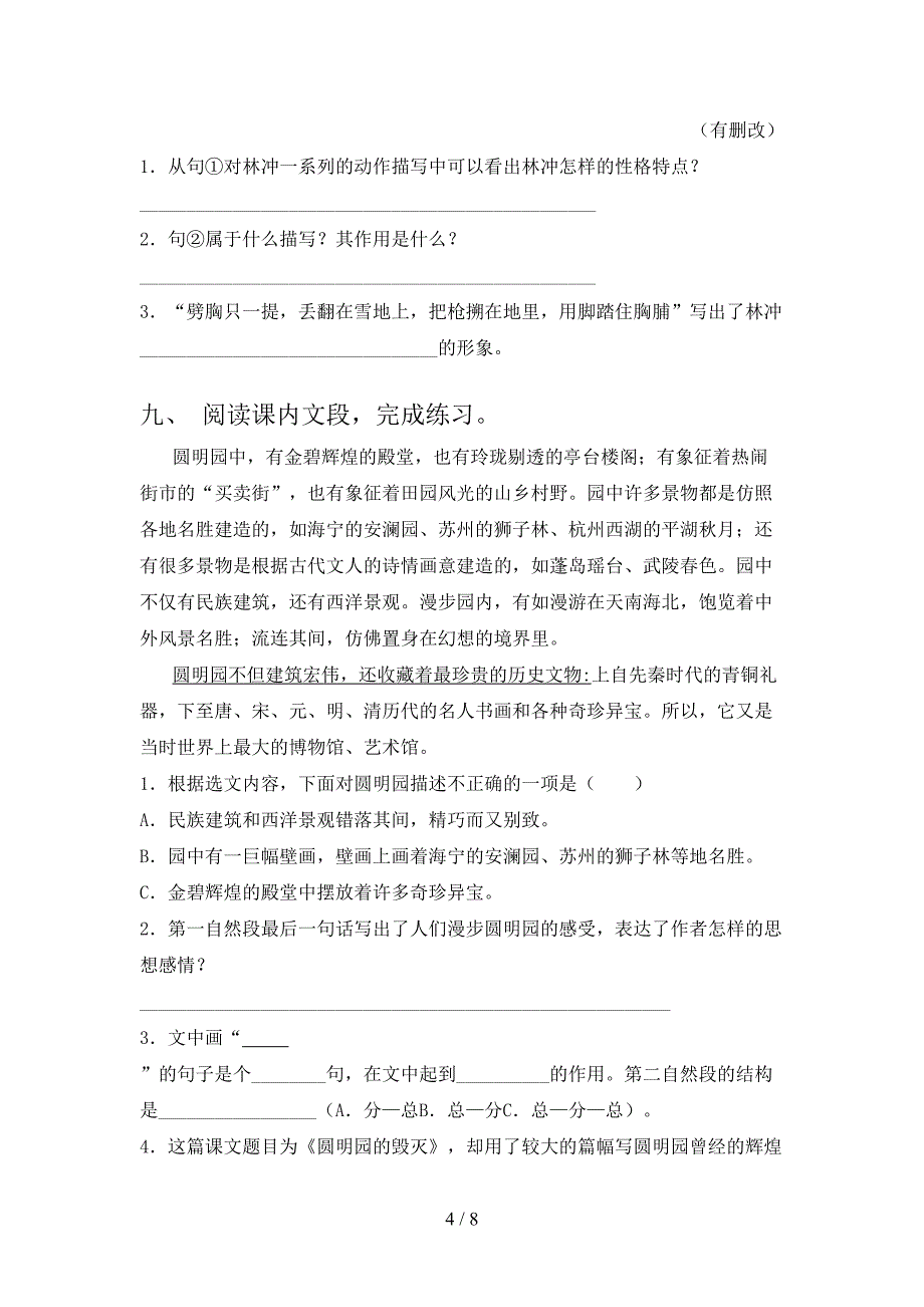 北师大版五年级语文上学期期中培优补差练习考试_第4页