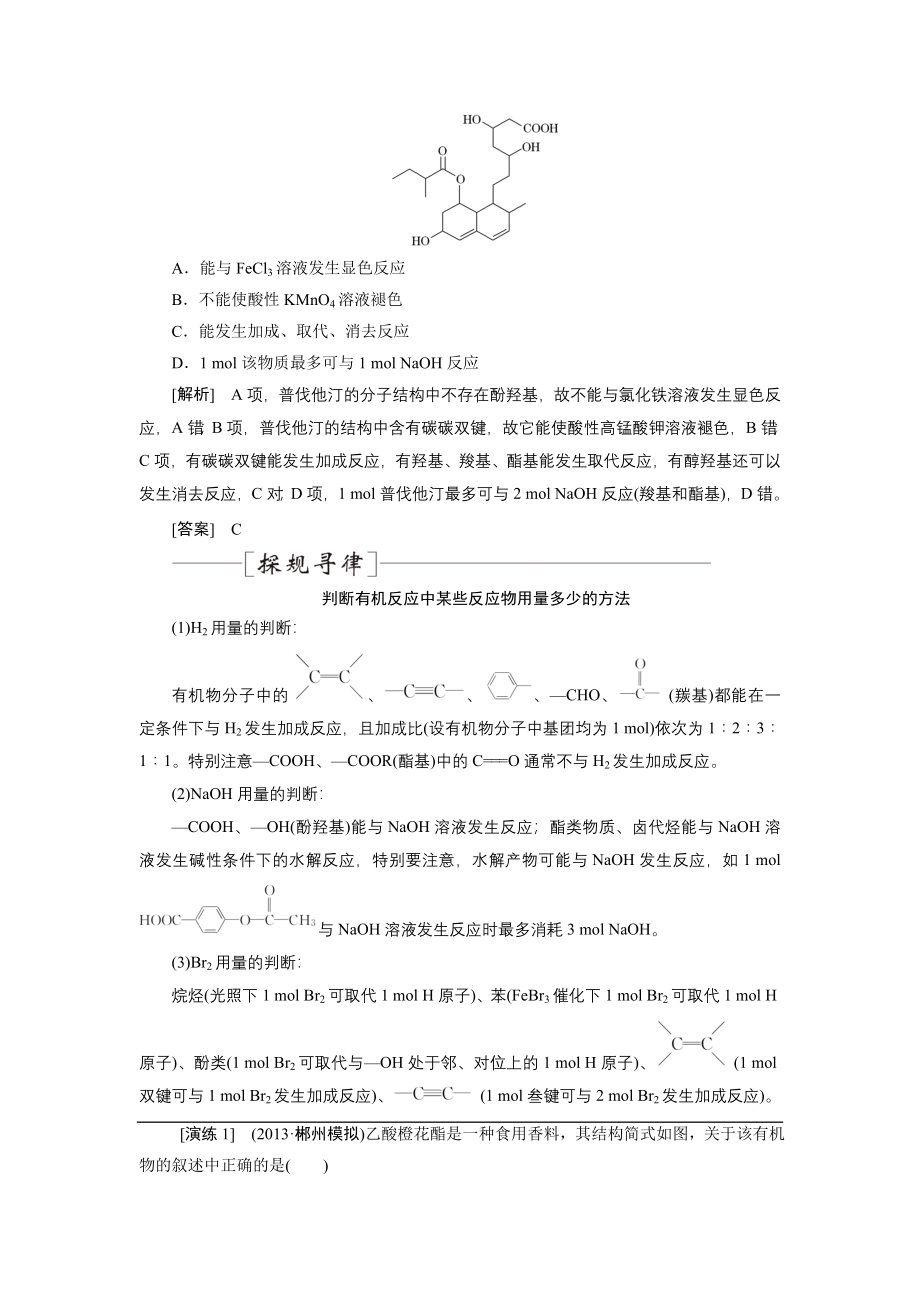高考化学复习专题四：有机化学基础试题汇编_第3页