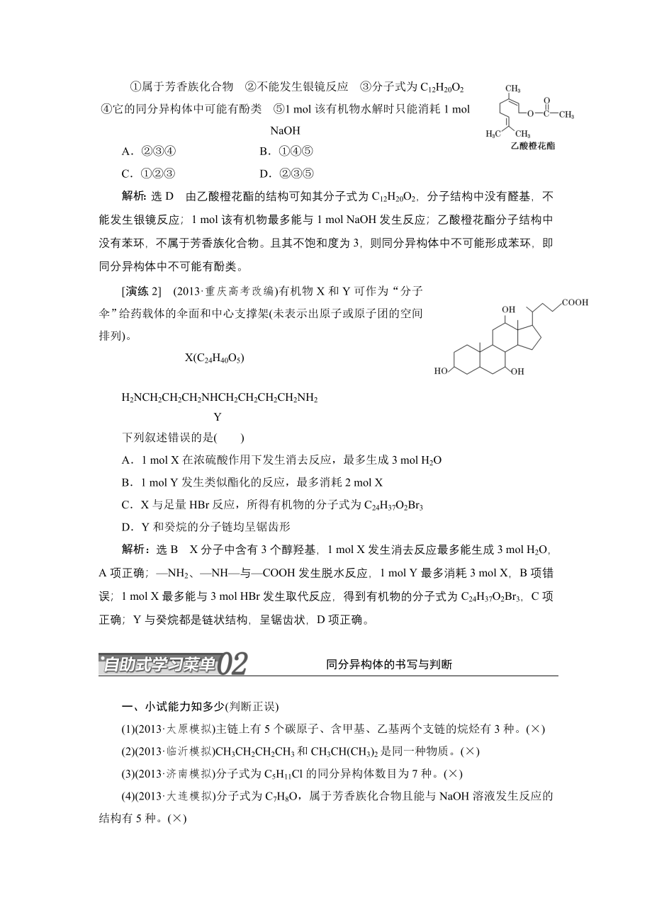 高考化学复习专题四：有机化学基础试题汇编_第4页
