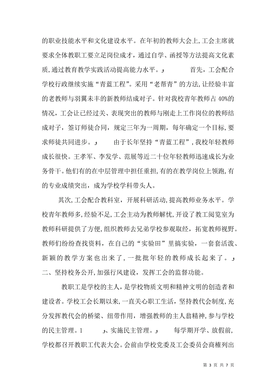 学校工会上半年工作总结_第3页