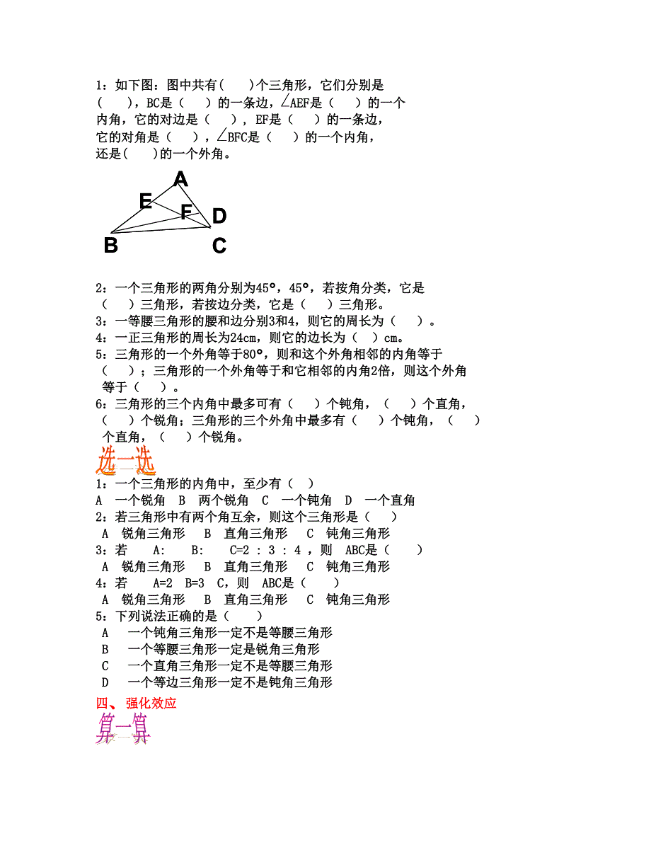 七年级下第八章（三角形）教案.doc_第4页