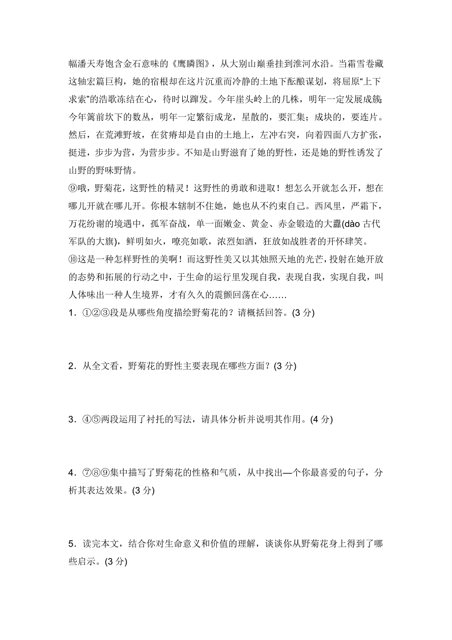 历年中考语文课外阅读经典题答案_第2页