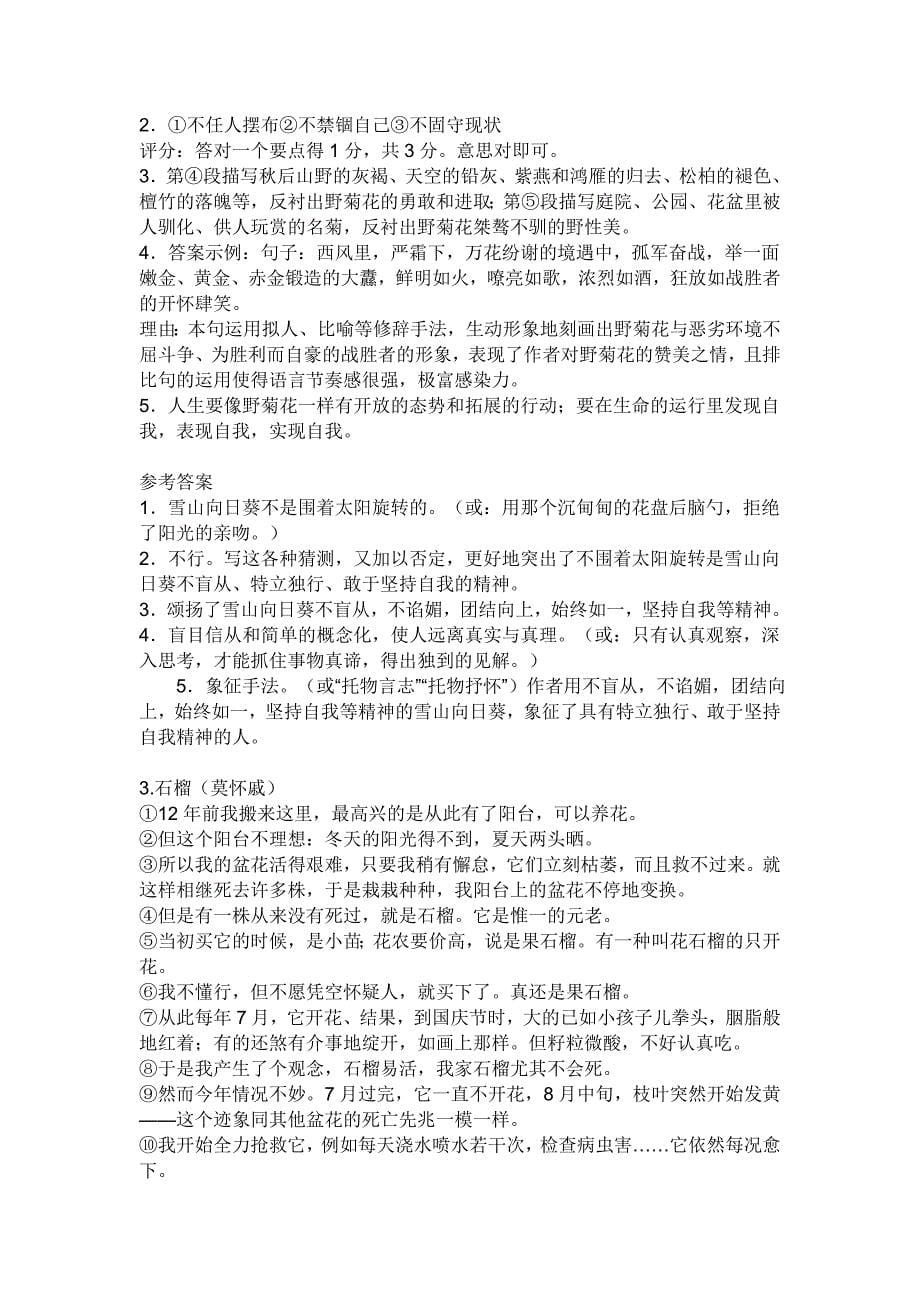 历年中考语文课外阅读经典题答案_第5页