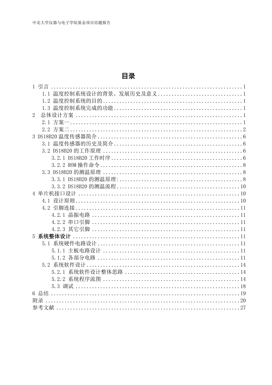 基于DS18B20的智能调温系统结题报告_第3页