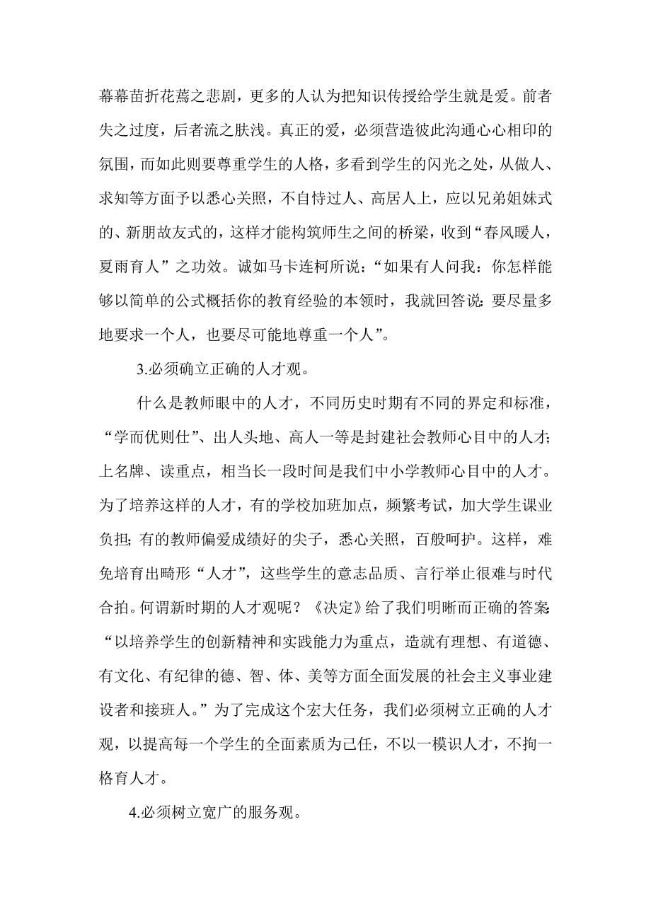 新形势下教师职业的走势.doc_第5页