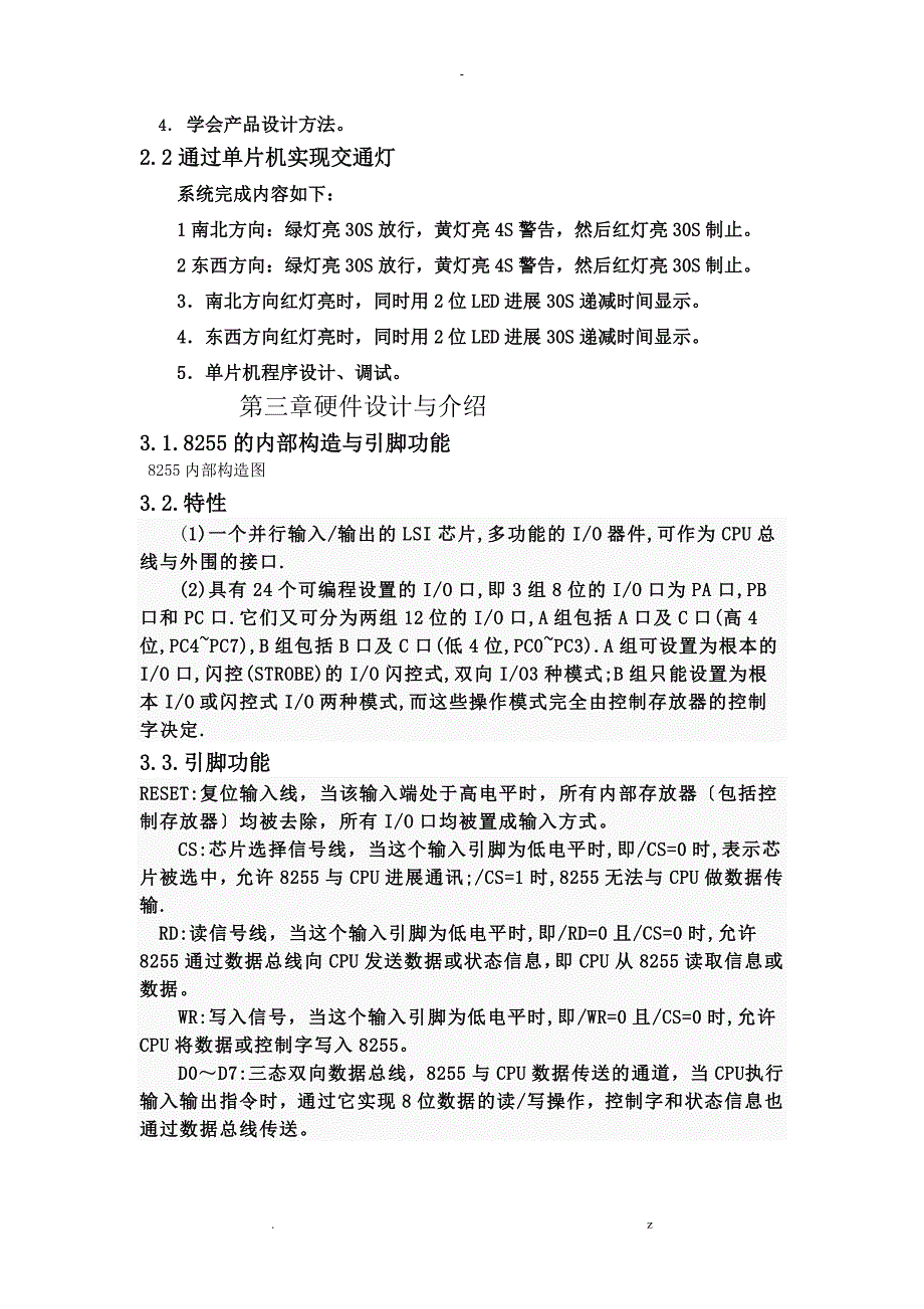 交通灯单片机交通灯课程设计报告_第4页