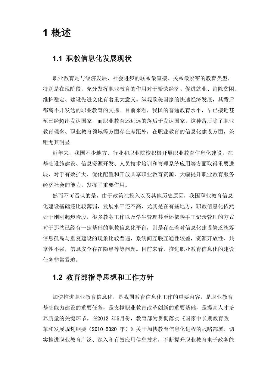 职教智慧教育云平台总体规划_第3页