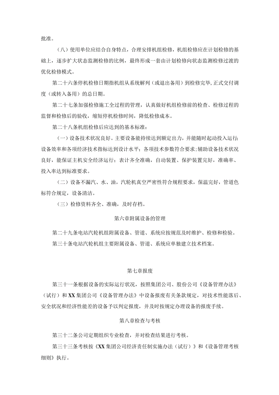 电站汽轮机组管理制度_第5页