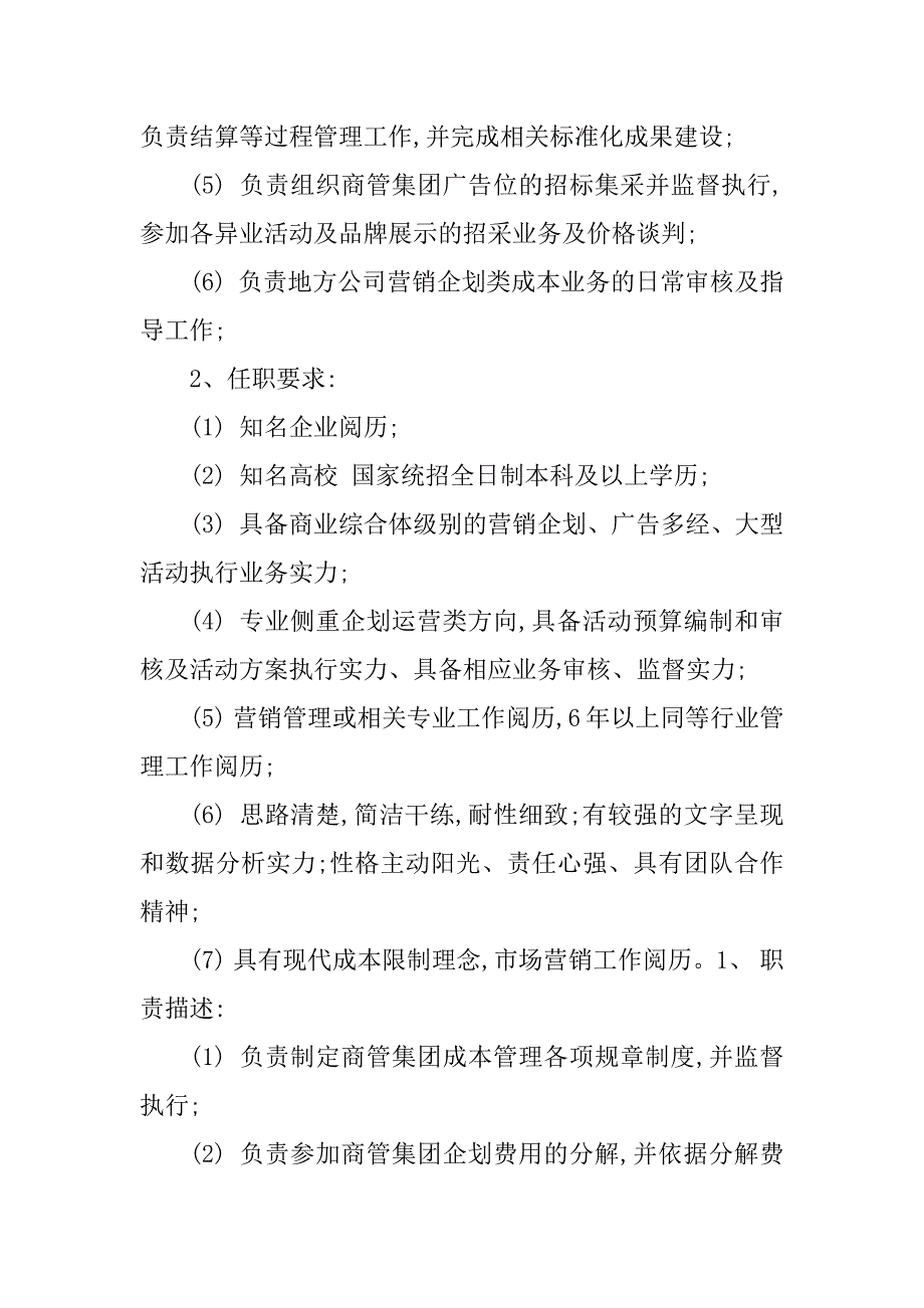 2023年项目企划岗位职责4篇_第3页