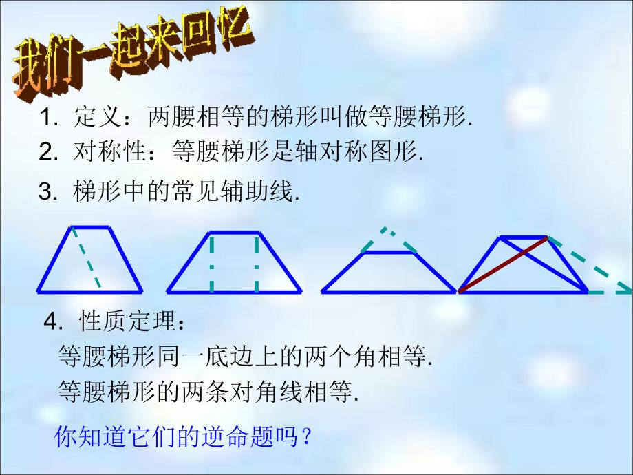 193梯形（2）_第3页