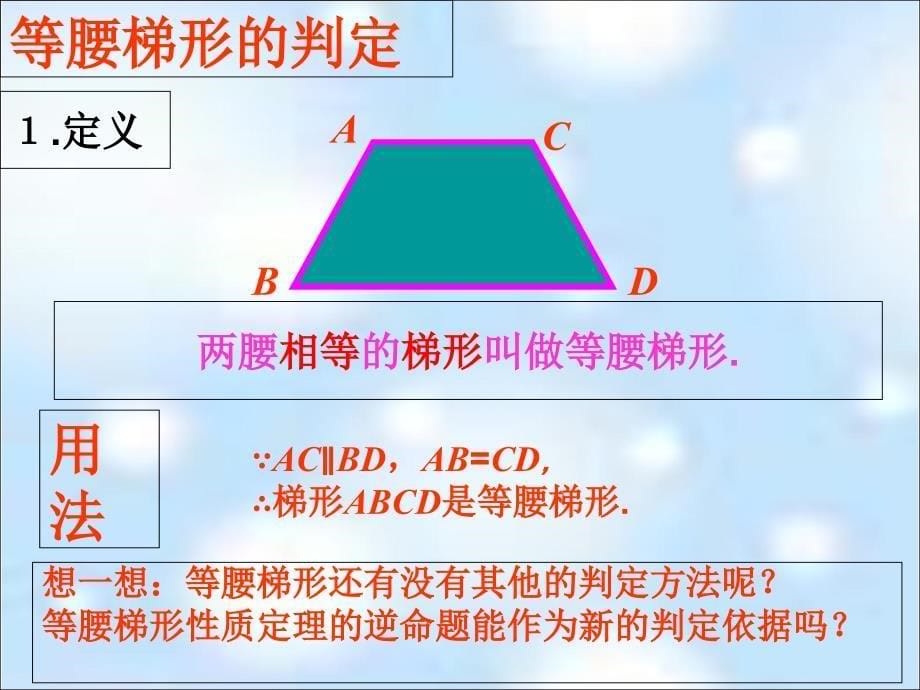 193梯形（2）_第5页