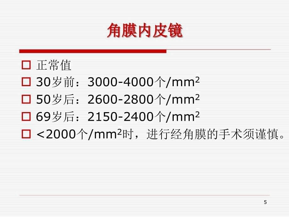 （优质课件）眼科特殊检查及应用_第5页