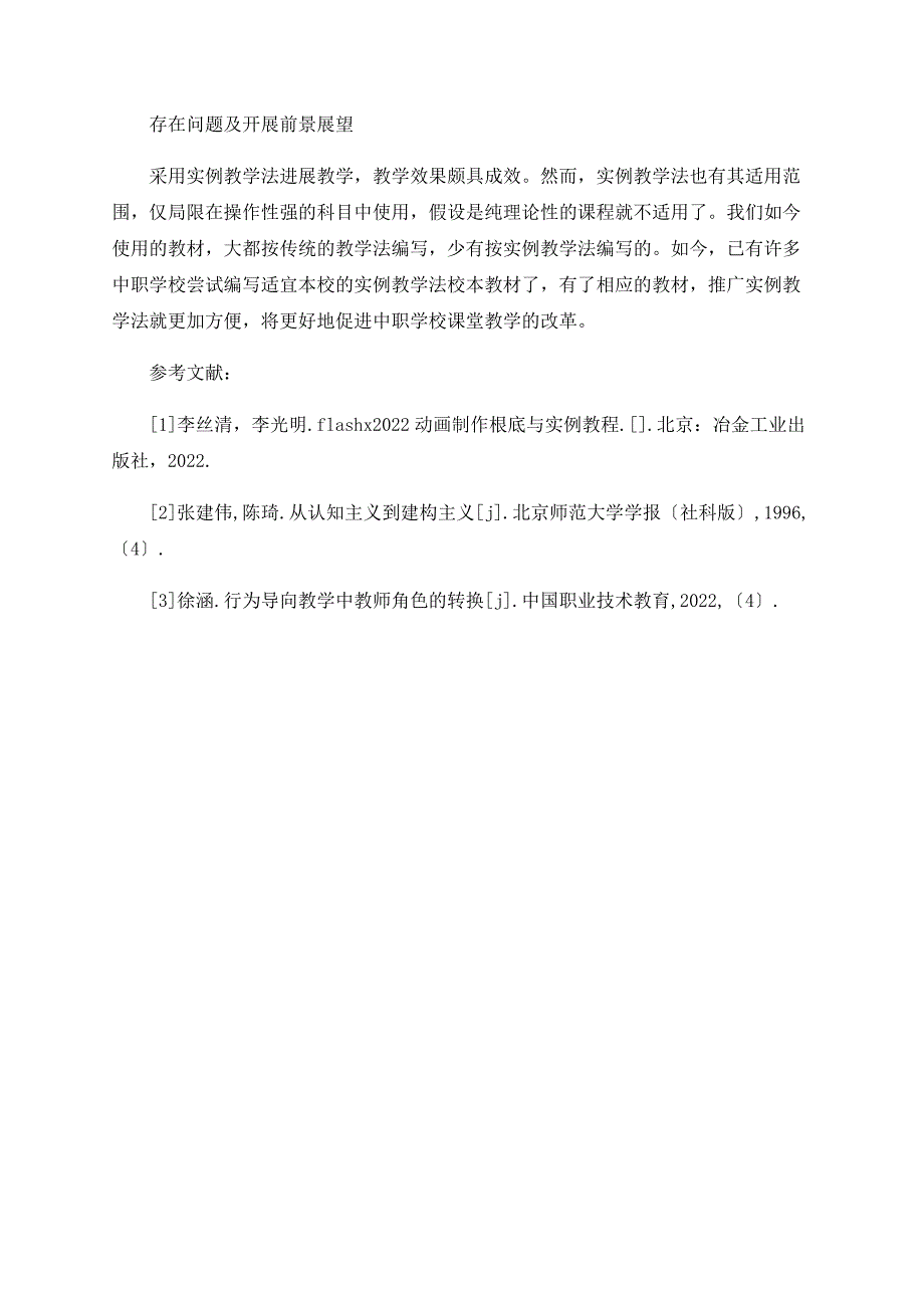 实例教学法在中职Flash课堂教学中的应用_第4页