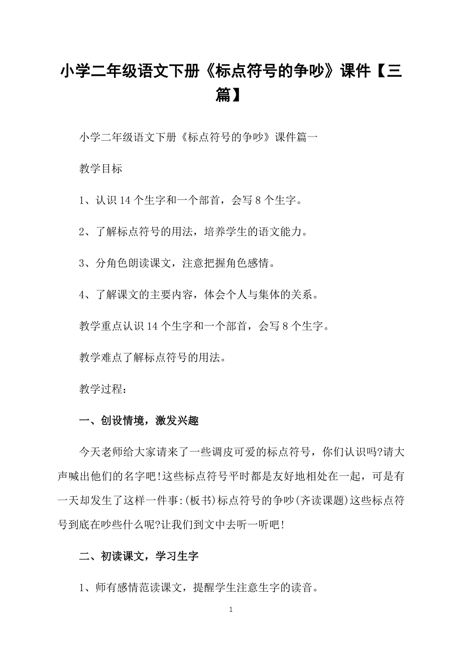 小学二年级语文下册《标点符号的争吵》课件【三篇】_第1页