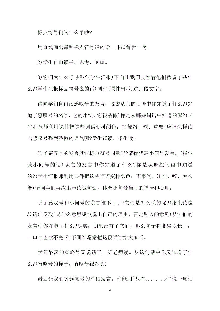 小学二年级语文下册《标点符号的争吵》课件【三篇】_第3页