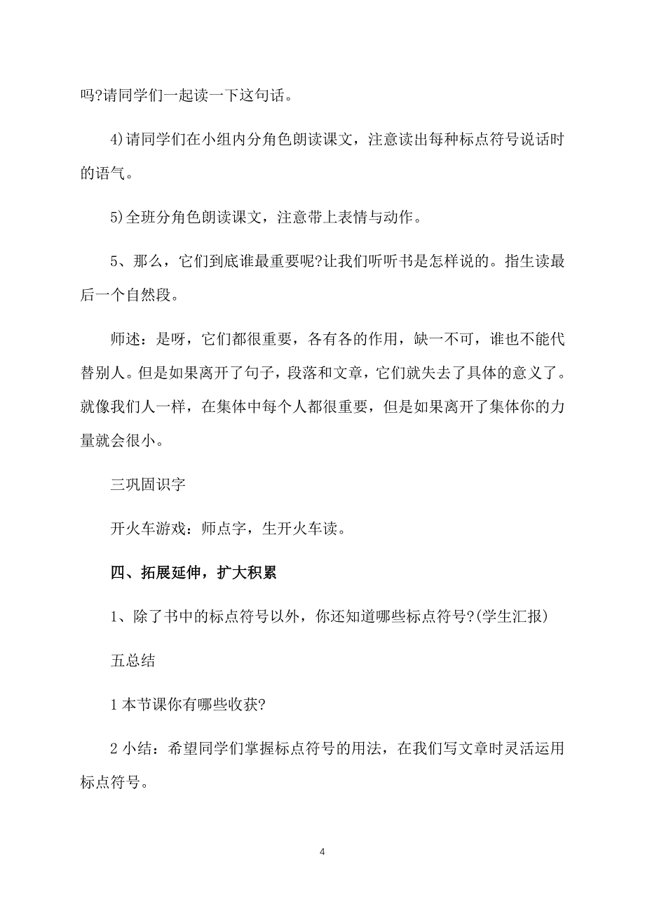 小学二年级语文下册《标点符号的争吵》课件【三篇】_第4页