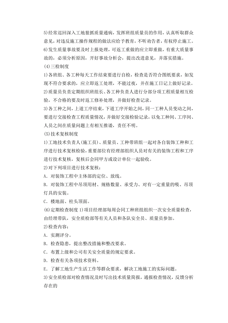 装饰质量、安全、文明、工期等保证措施_第4页