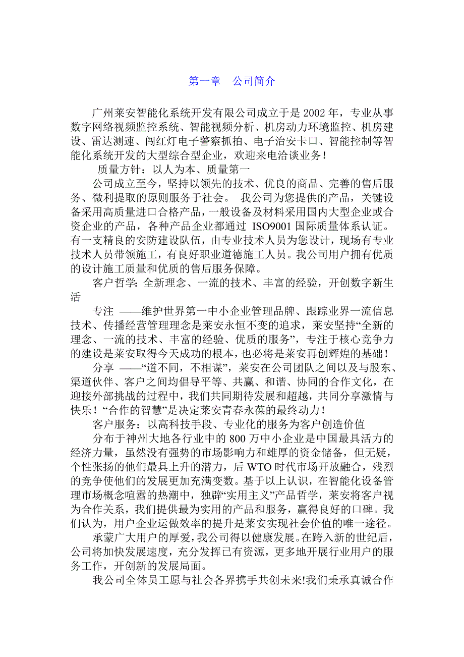 煤矿视频监控智能分析的预警系统技术方案以及报价配置清单.doc_第3页