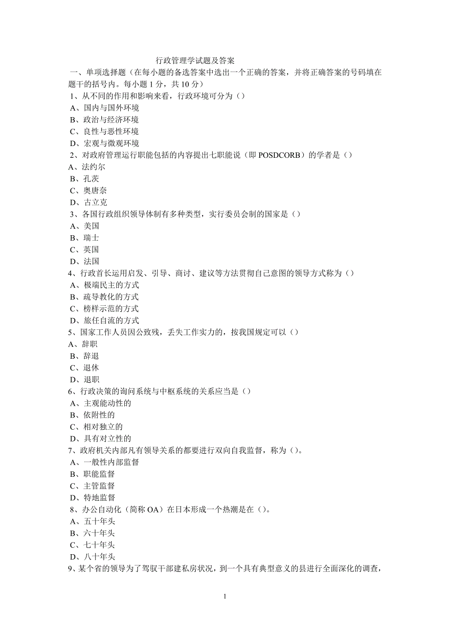 行政管理学试题及答案_第1页