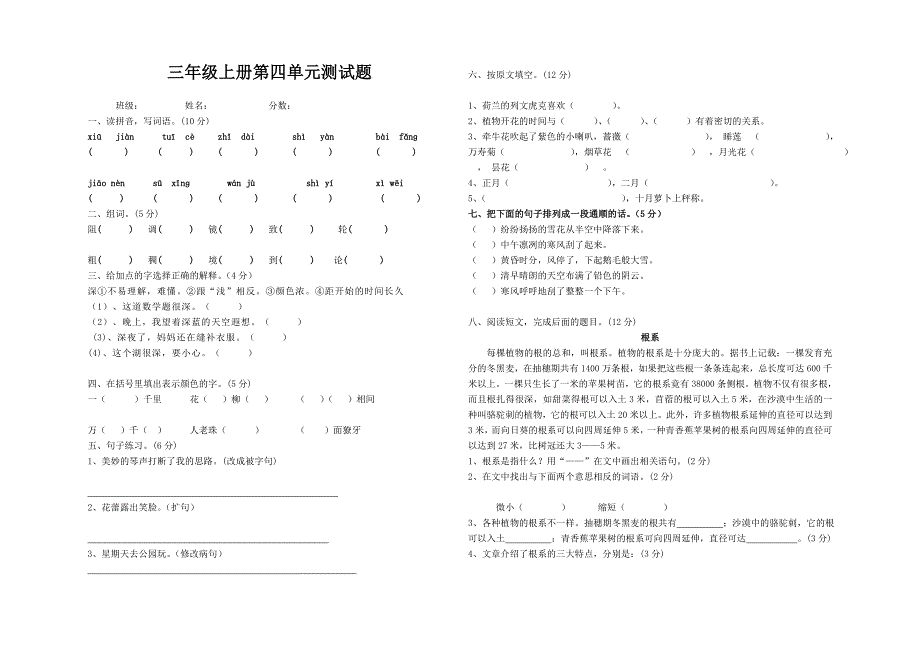 人教版小学三年级语文上册第四单元测试题_第1页