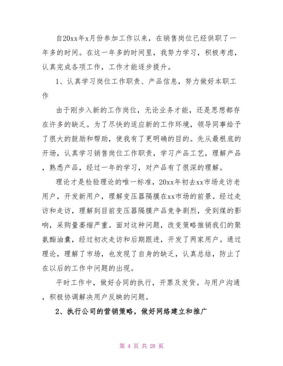 销售公司工作总结模板汇总_第4页