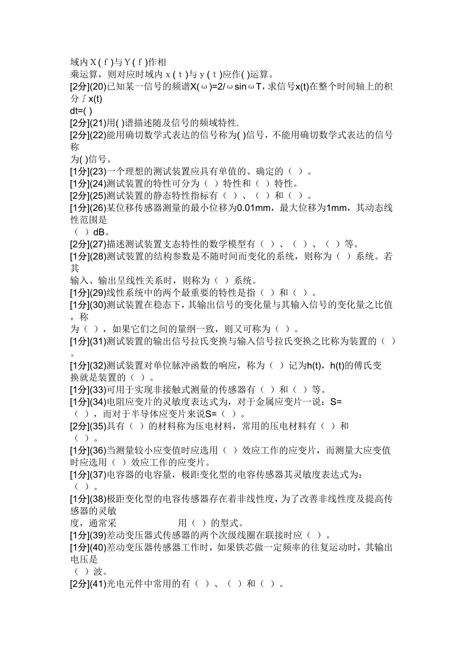 机械工程测试技术填空练习题_第2页