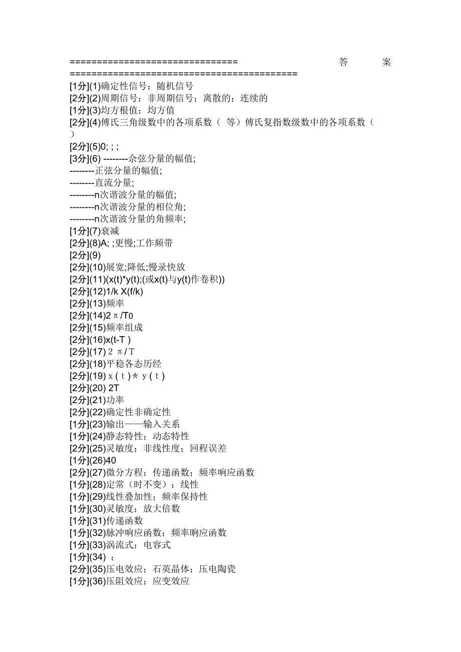 机械工程测试技术填空练习题_第4页