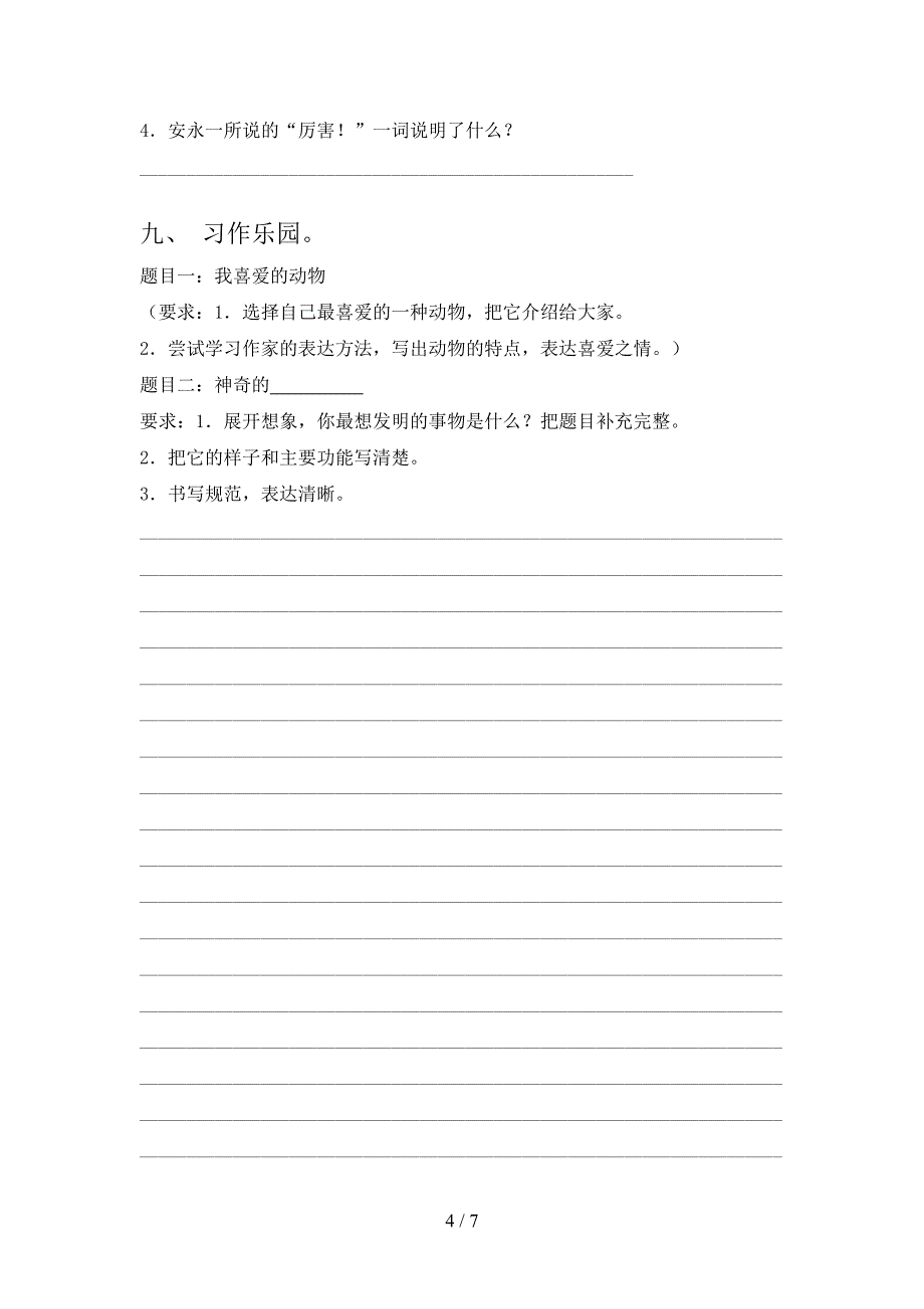 四年级语文上册期末考试突破训练北师大版_第4页